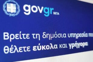 Gov.gr: Δημιουργία νέας ειδικής ενότητας για τους Έλληνες του Εξωτερικού