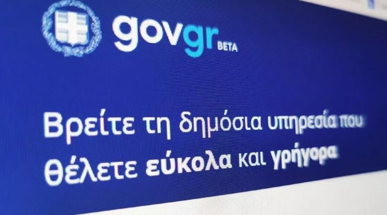 gov.gr: Συνεχίζεται η εξέλιξή του - Το 2025 θα προσφέρει «άμεση» πρόσβαση σε όλο το Δημόσιο