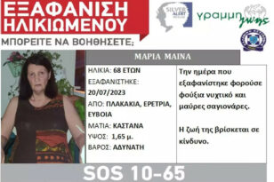 Εύβοια: Νεκρή βρέθηκε η 68χρονη που αγνοούνταν εδώ και ένα μήνα στην Ερέτρια