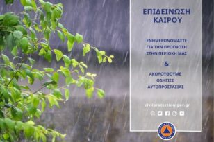 Περιφέρεια Δ. Ελλάδας: Πώς θα ζήσουμε την επιδείνωση του καιρού στην περιοχή