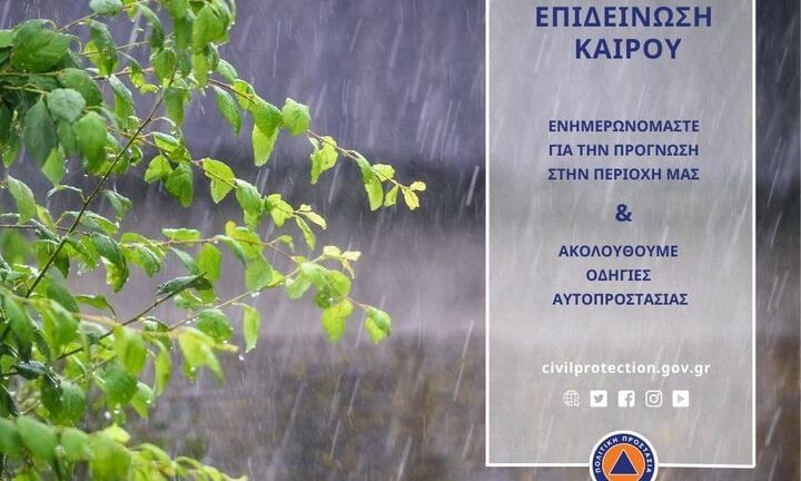 Περιφέρεια Δ. Ελλάδας: Πώς θα ζήσουμε την επιδείνωση του καιρού στην περιοχή
