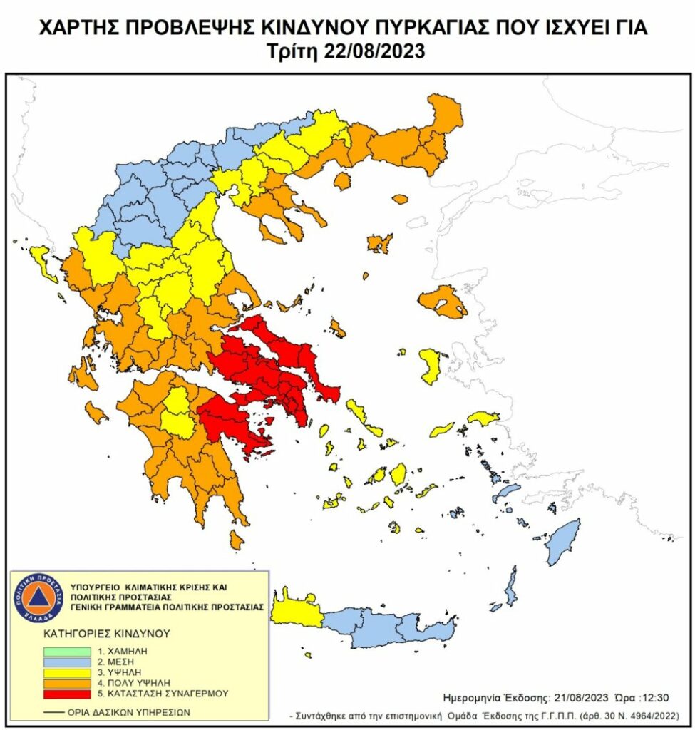 Πολιτική Προστασία: Ακραίος κίνδυνος πυρκαγιάς σήμερα Τρίτη σε Αττική, Στερεά Ελλάδα και Πελοπόννησο