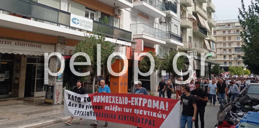 Πάτρα - Απεργία: Στους δρόμους για τα εργασιακά - Κινητοποίηση στο Εργατικό Κέντρο, σε εξέλιξη πορεία ΦΩΤΟ