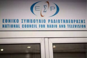 ΕΣΡ: Η Ευτέρπη Κουτζαμάνη νέα πρόεδρος – Είναι η πρώτη γυναίκα εισαγγελέας στην Ελλάδα