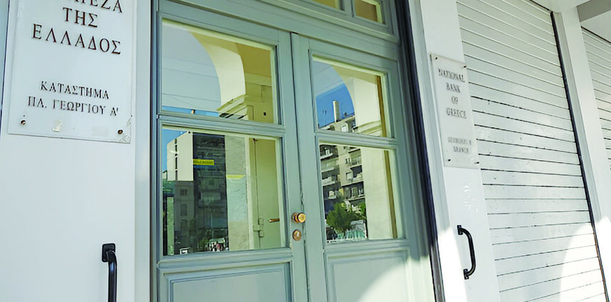 Πάτρα - Εθνική Τράπεζα: «Κλείνει» για μικρούς, παραμένει για τους «μεγάλους»