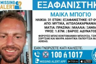 Αιτωλοακαρνανία: Εξαφανίστηκε 31χρονος από τον Μύτικα
