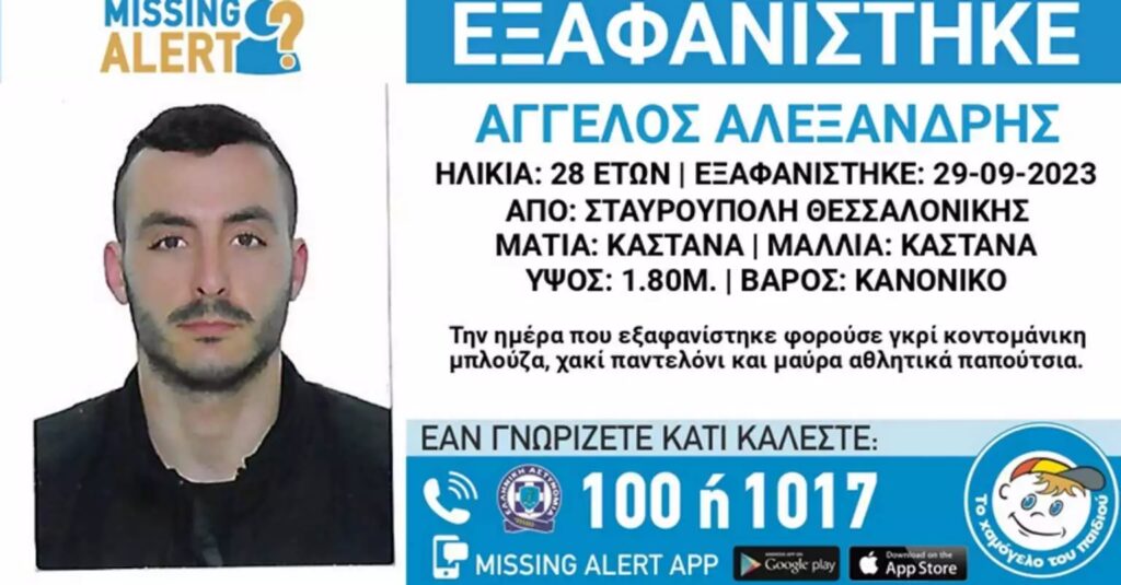 Θεσσαλονίκη: Νεκρός ο 28χρονος που είχε εξαφανιστεί από τη Σταυρούπολη