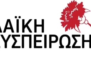 Λαϊκή Συσπείρωση: «Από το κοινό ψήφισμα του 2024 στα “ξεχωριστά” αλλά κοινά πολιτικά ψηφίσματα του 2025»