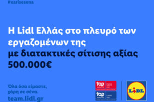 Η Lidl Ελλάς στο πλευρό των εργαζομένων της με διατακτικές σίτισης συνολικής αξίας 500.000 ευρώ
