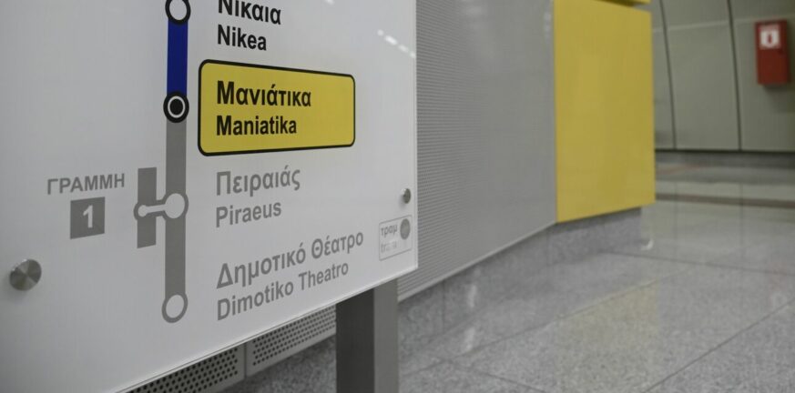 Άνοιξε ο σταθμός του Μετρό «Μανιάτικα» μετά την πορεία για τον Φύσσα