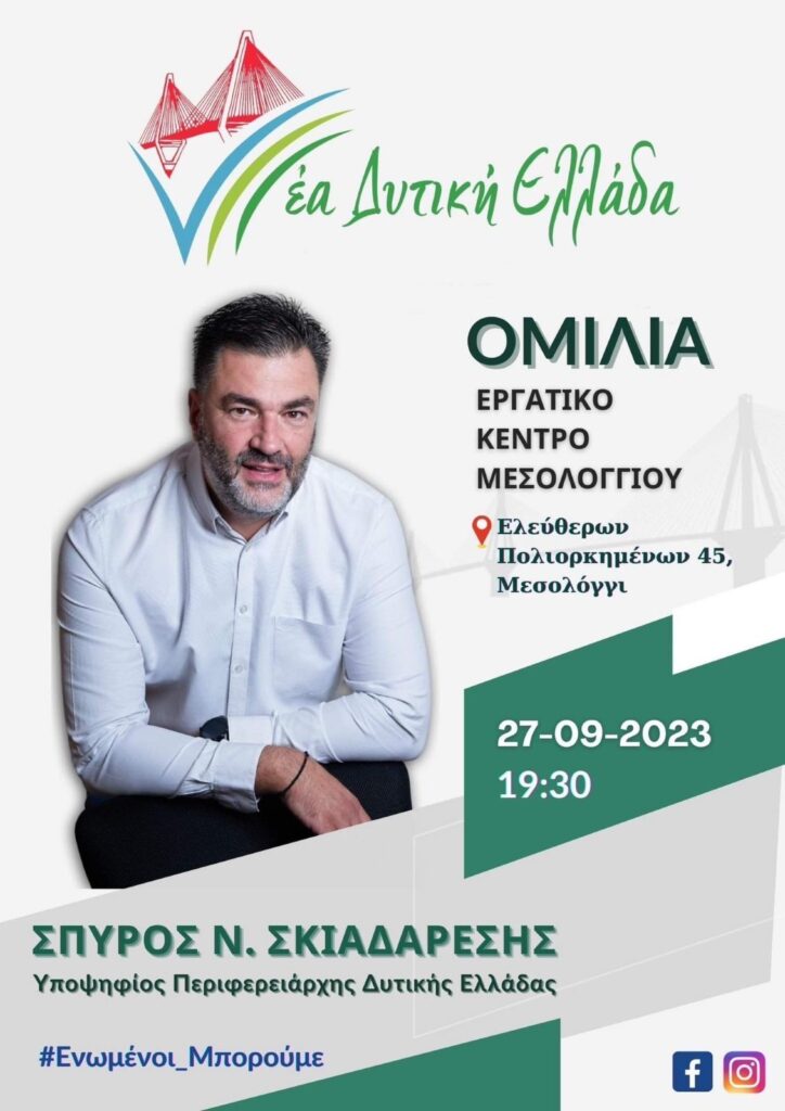 Σκιαδαρέσης