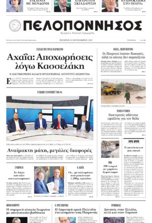 ΠΡΩΤΟΣΕΛΙΔΟ 28/09/2023