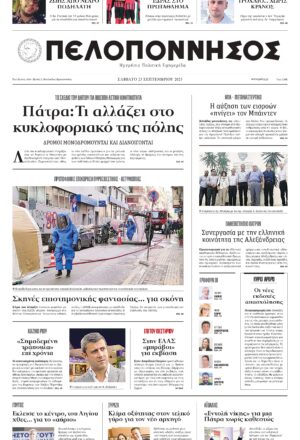 ΠΡΩΤΟΣΕΛΙΔΟ 23/09/2023