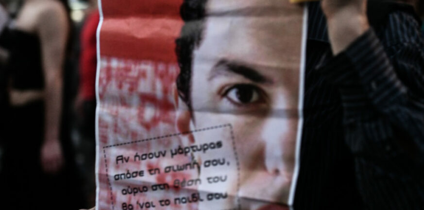 Θεσσαλονίκη: Πορεία στη μνήμη του Ζακ Κωστόπουλου