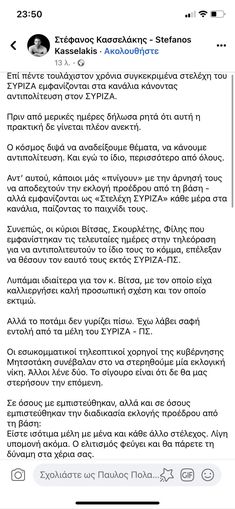 Διαγραφές ΣΥΡΙΖΑ - Πολάκης: «Προχωράμε Πρόεδρε»