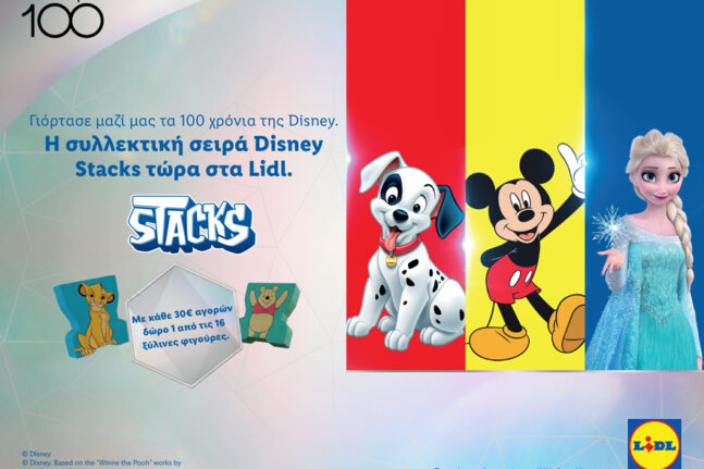 Η συλλεκτική σειρά Disney Stacks τώρα στα Lidl!