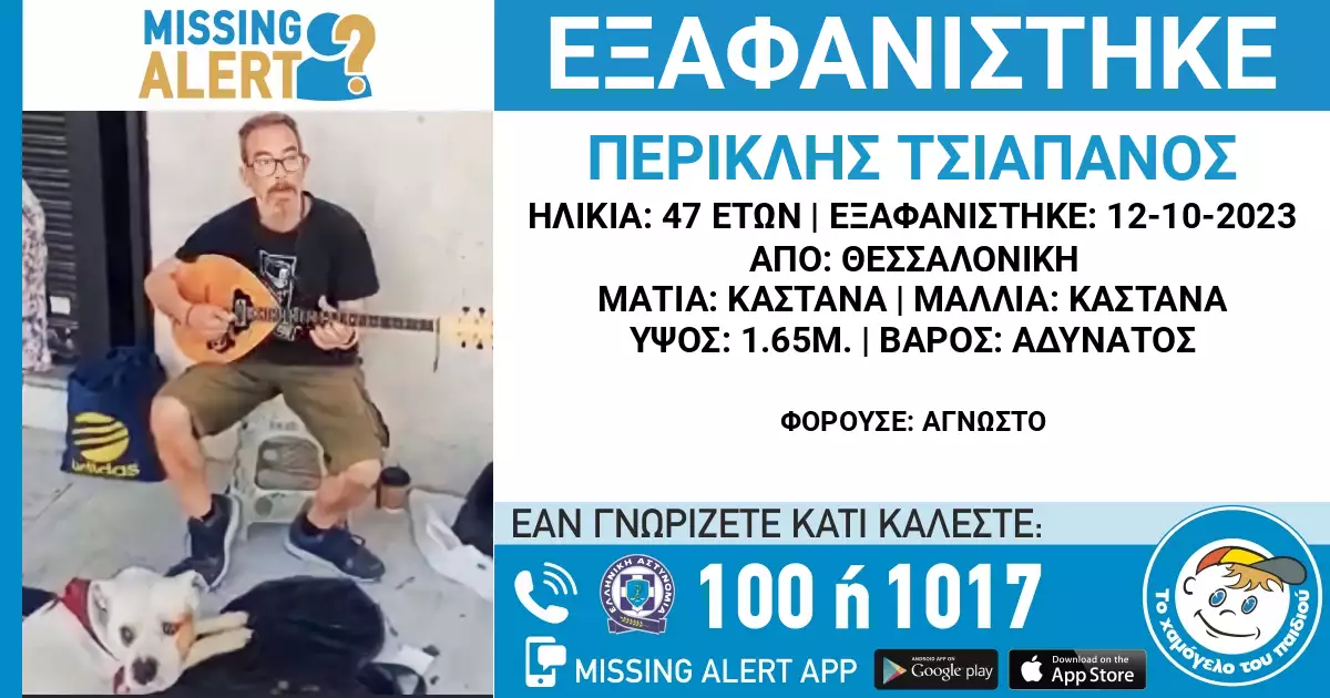 Εξαφανίστηκε 47χρονος από τη Θεσσαλονίκη