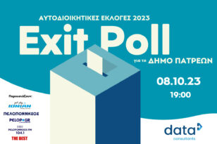 Αυτοδιοικητικές εκλογες 2023: Στις 7 το exit poll της «Πελοποννήσου» και του pelop.gr για Δήμο Πατρέων και Περιφέρεια Δυτικής Ελλάδας