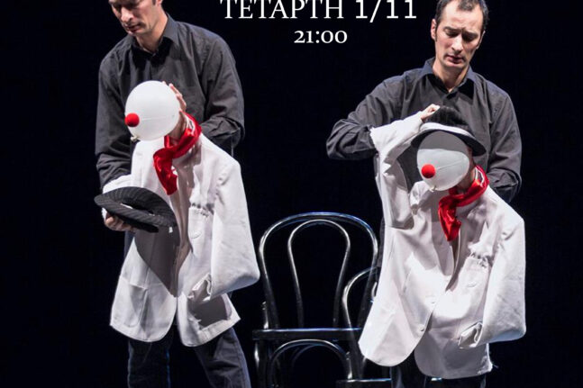 Πάτρα: «Έρχεται» η παράσταση του Roberto White «Variette White» στο θέατρο Λιθογραφείον