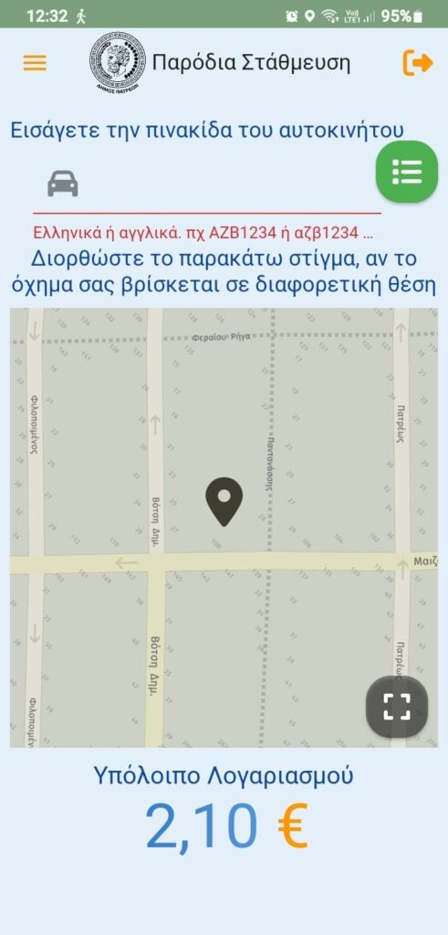Πάτρα: Ηλεκτρονικό εισιτήριο για την εκ περιτροπής στάθμευση στο κέντρο της πόλης
