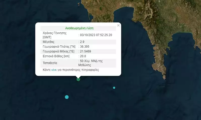 Σεισμός στη Μεθώνη – Τρίτη δόνηση μετά τις δύο που έγιναν κοντά στο ίδιο επίκεντρο