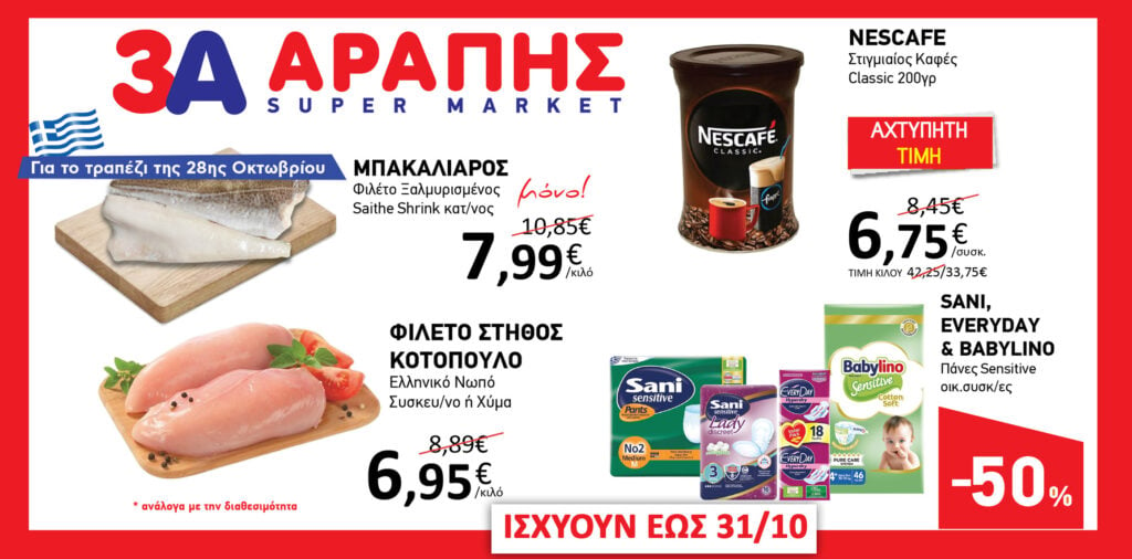 Discover Exciting Offers in the Newest 3A ARAPIS Supermarket Catalog!