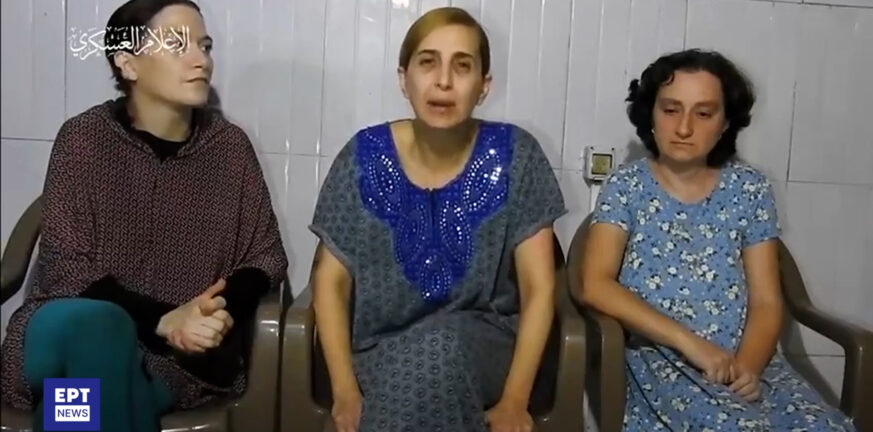 Χαμάς: Δημοσίευσε βίντεο με τρεις Ισραηλινές ομήρους στη Γάζα