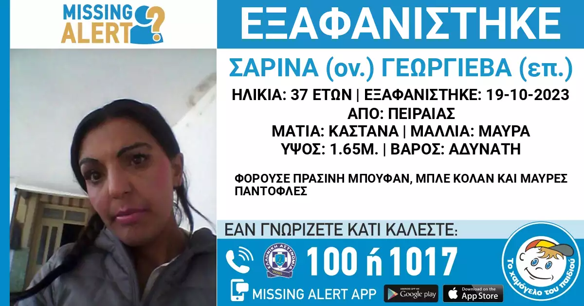 Εξαφανίστηκε 37χρονη στον Πειραιά