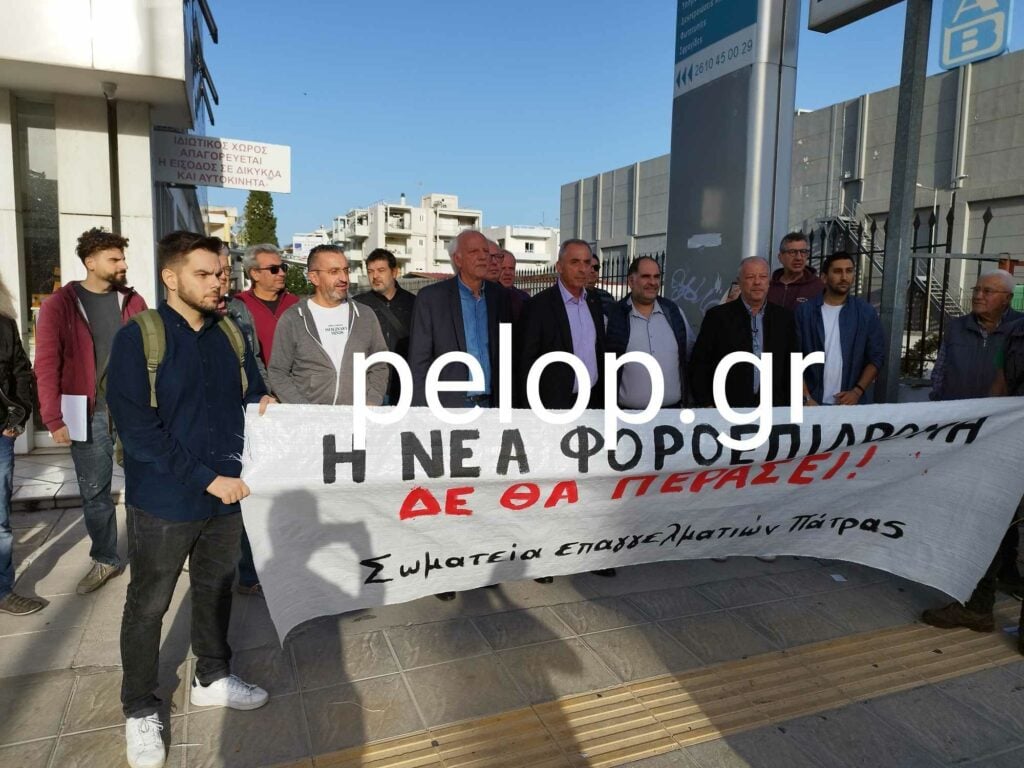 Πάτρα: Κινητοποίηση ελεύθερων επαγγελματιών έξω από τη ΔΟΥ - Γιατράς στον peloponnisos fm: «Δεν υπάρχει "θησαυρός" στην εστίαση» ΦΩΤΟ