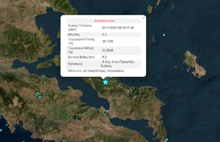 ΕΚΤΑΚΤΟ: Σεισμός αισθητός στην Αττική - Που εντοπίζεται το επίκεντρο