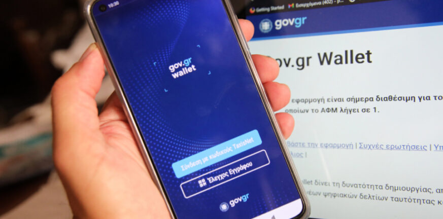 Απάτη με μηνύματα δήθεν από gov.gr – Οδηγίες από το υπουργείο Ψηφιακής Διακυβέρνησης