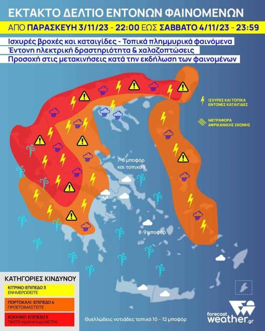 Κακοκαιρία: Νέα επικαιροποίηση του έκτακτου δελτίου της ΕΜΥ - Βροχές και καταιγίδες στην Πάτρα - Ως 6 Μποφόρ οι άνεμοι ΒΙΝΤΕΟ