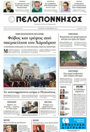 ΠΡΩΤΟΣΕΛΙΔΟ 30/11/2023