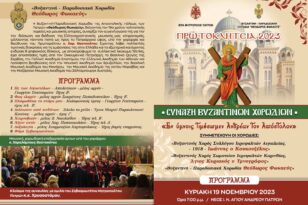 Πάτρα - Πρωτοκλήτεια 2023: Η μουσική εκδήλωση της Κυριακής στον Άγιο Ανδρέα