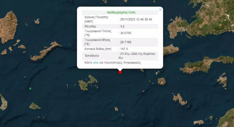 Σεισμός 3,2 Ρίχτερ στην Κω – Στη θάλασσα το επίκεντρο