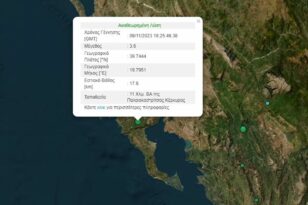 Σεισμός 3,6 Ρίχτερ στην Κέρκυρα