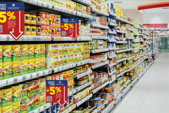 Ποια είναι τα πρώτα 108 προϊόντα που μειώνεται η τιμή τους στα super market