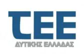 Πάτρα: Εκδήλωση του ΙΝΕ/ΓΣΕΕ και του ΤΕΕ Δυτικής Ελλάδας για την ασφάλιση και τη συνταξιοδότηση των μηχανικών