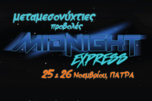 Midnight Express: Έρχεται στην Πάτρα, στο θέατρο «όροφως»