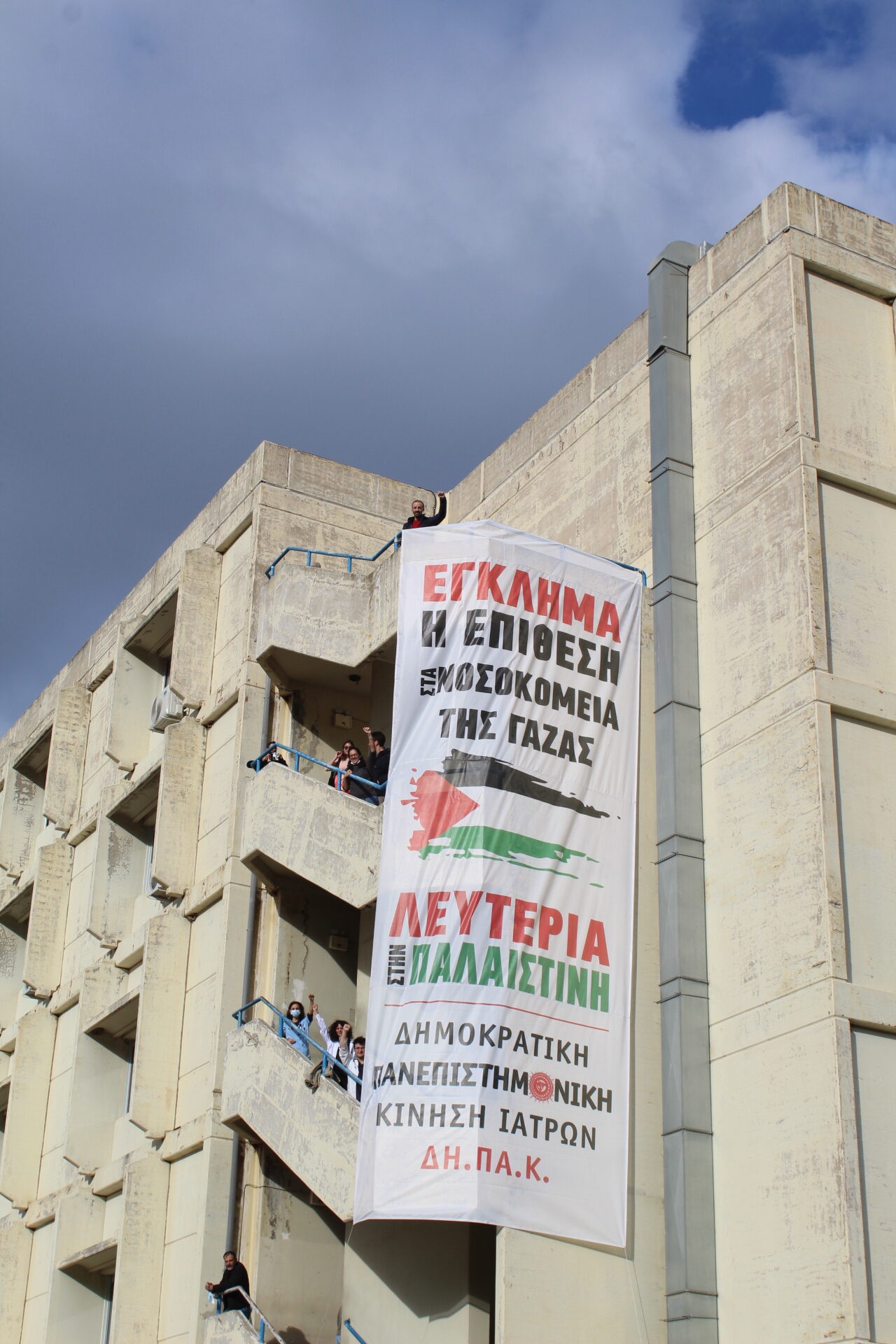 Πάτρα: Τεράστιο πανό αλληλεγγύης στο νοσοκομείο του Ρίου - «Έγκλημα η επίθεση στα Νοσοκομεία της Γάζας! Λευτεριά στην Παλαιστίνη!»