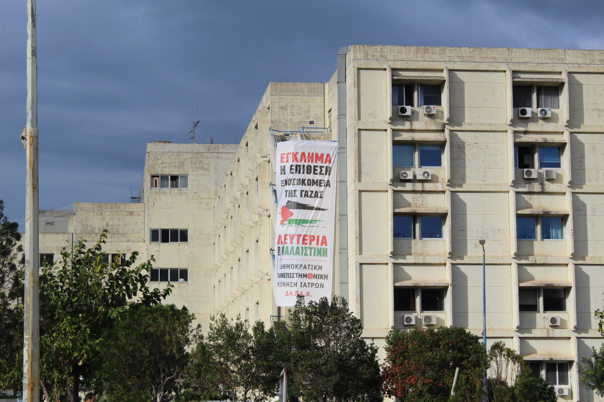 Πάτρα: Τεράστιο πανό αλληλεγγύης στο νοσοκομείο του Ρίου - «Έγκλημα η επίθεση στα Νοσοκομεία της Γάζας! Λευτεριά στην Παλαιστίνη!»