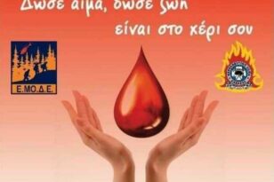 Πάτρα: Εθελοντική αιμοδοσία την Πέμπτη στις εγκαταστάσεις της 6η ΕΜΟΔΕ