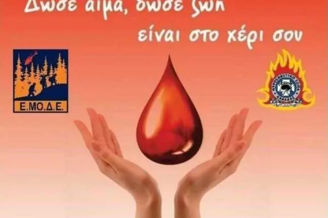 Εθελοντική αιμοδοσία σήμερα στην 6η ΕΜΟΔΕ Πάτρας