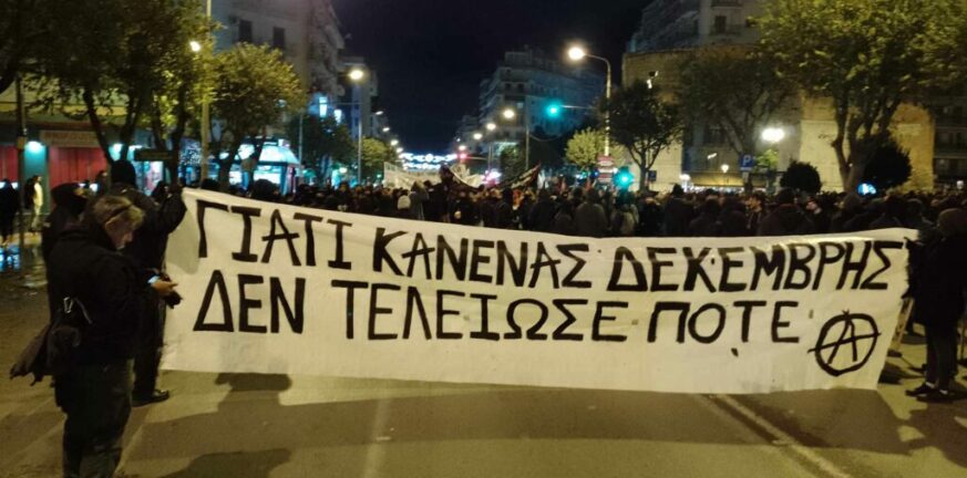 Θεσσαλονίκη: Πορεία για την επέτειο της δολοφονίας Γρηγορόπουλου - ΦΩΤΟ