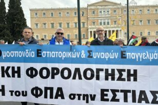 Με τη συμμετοχή του ΣΚΕΑΝΑ η διαμαρτυρία στην Αθήνα για το φορολογικό νομοσχέδιο
