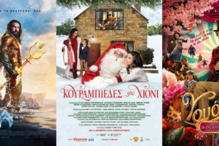 Αίγιο: «Αquaman: Το Χαμένο Βασίλειο», «Wonka» και «Κουραμπιέδες από χιόνι» στον Δημοτικό Κινηματόγραφο