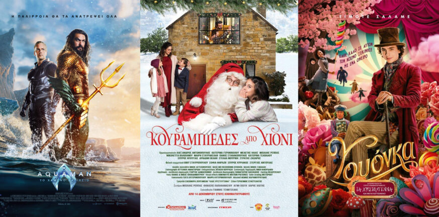 Αίγιο: «Αquaman: Το Χαμένο Βασίλειο», «Wonka» και «Κουραμπιέδες από χιόνι» στον Δημοτικό Κινηματόγραφο