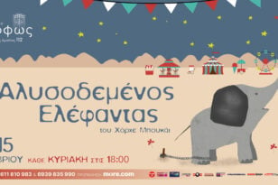 Θέατρο «Όροφος»: Έρχεται «Ο Αλυσοδεμένος Ελέφαντας» του Χόρχε Μπουκάι