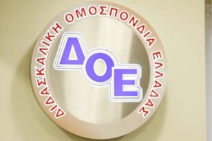 Διδασκαλική Ομοσπονδία Ελλάδος: «Συνεχίζουμε τον αγώνα μας ενάντια στην αντιεκπαιδευτική αξιολόγηση» - «Συμμετέχουμε στην απεργία-αποχή»