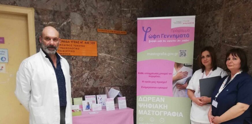Πάτρα: Στήνουν παγίδα στον καρκίνο του μαστού - Το Κέντρο Υγείας Βορείου Τομέα δίπλα στη γυναίκα